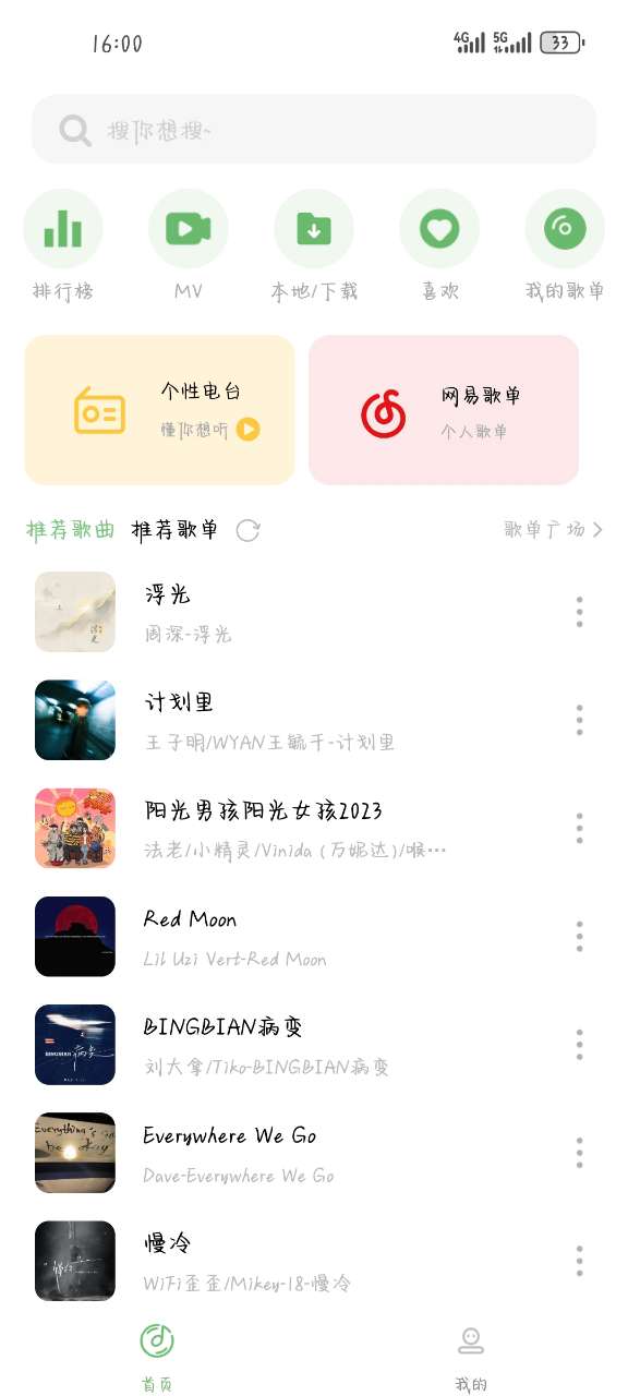 音悦app最新版0