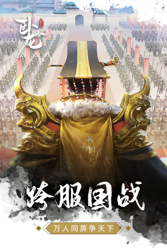卧龙吟乐趣官方版2