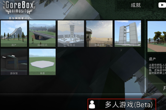 GoreBox社区联机版游戏