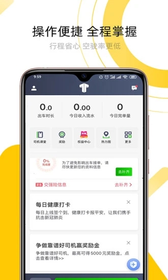 妥妥e行司机端app最新版1