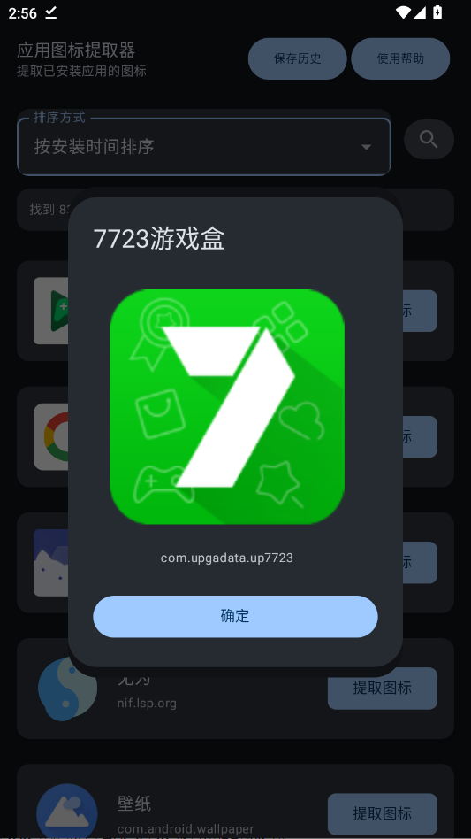 APP图标提取器安卓版app2