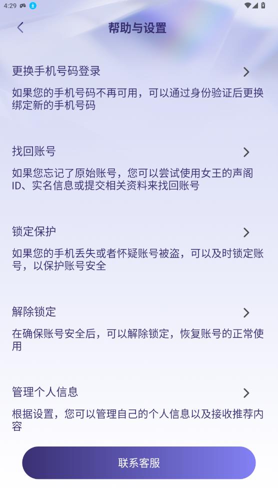 女王的声阁app最新版2