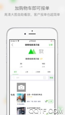 微商相册最新版 微商相册最新版
