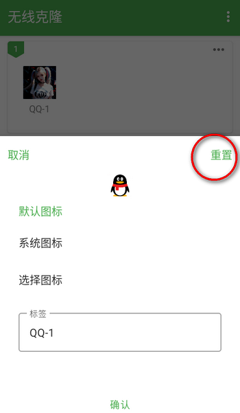 无线克隆app最新版