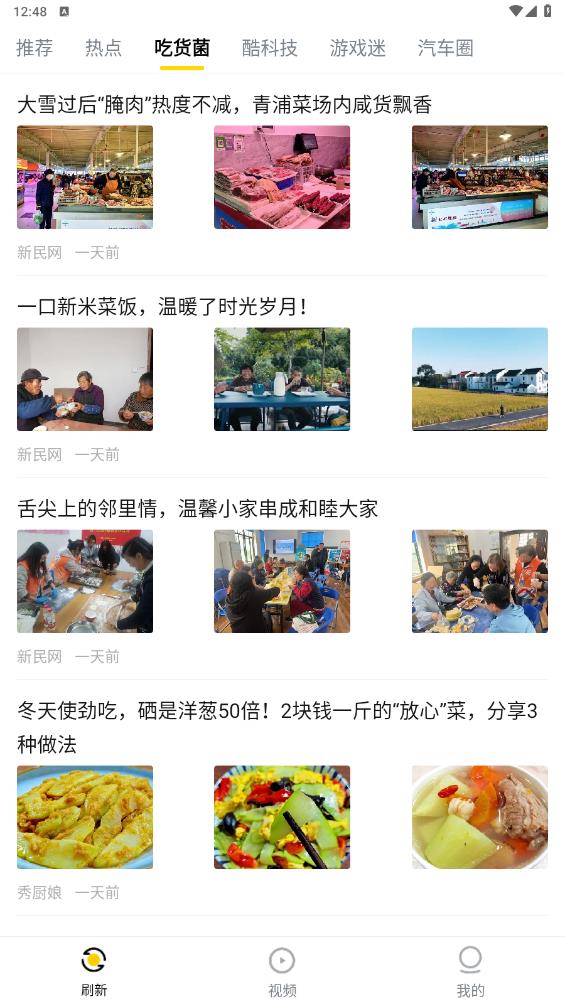 唔哩头条app官方版4