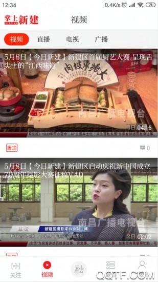 掌上新建新闻资讯app安卓版1
