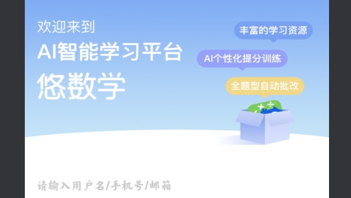悠数学学生端app官方版 悠数学学生端app官方版