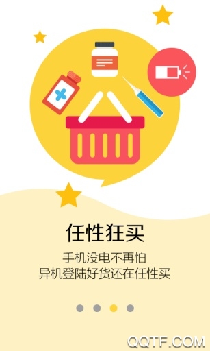 叮当快药网上商城app安卓版1