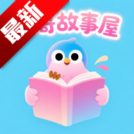 八哥故事屋app手机版