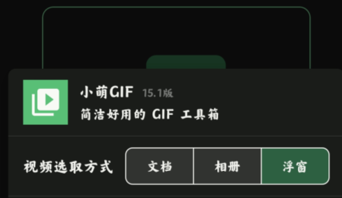 小萌GIF官方版app 小萌GIF官方版app