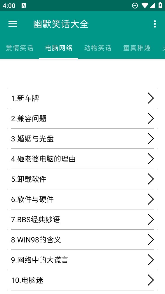幽默笑话大全app官方版2