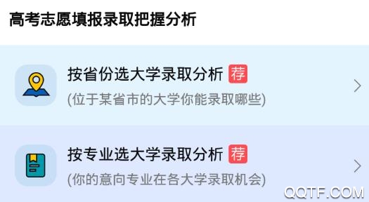有据升学(志愿填报)app破解版 有据升学(志愿填报)app破解版