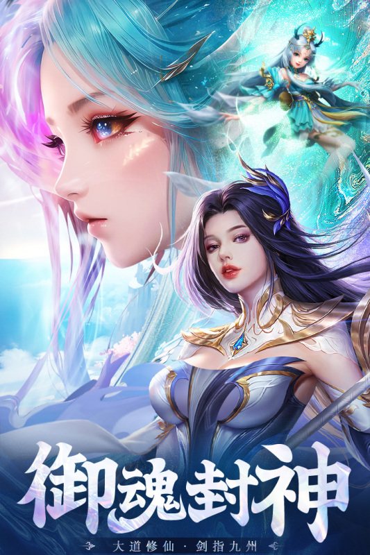 九天封神手游九游版0