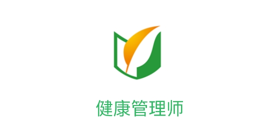健康管理师题库app 健康管理师题库app