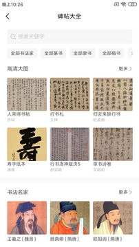习字社书法app官方版1