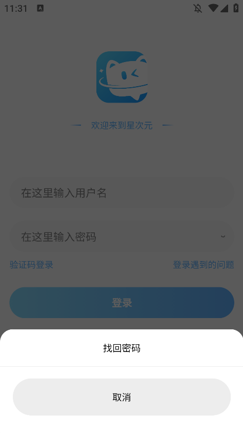 星次元官方版app1