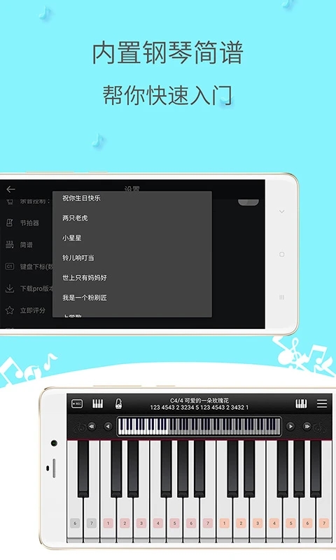简谱钢琴app官方版1
