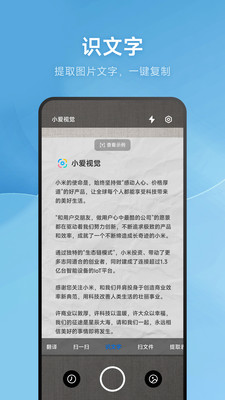 小米AI扫描app官方版(原小爱视觉)2