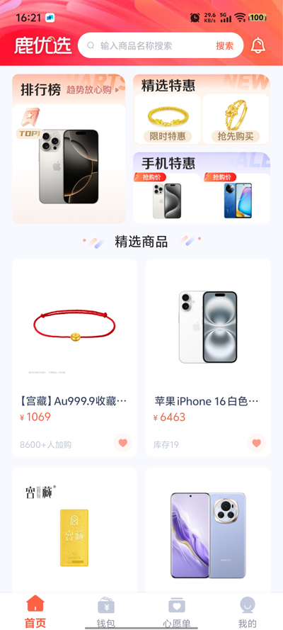 鹿优选app官方版0