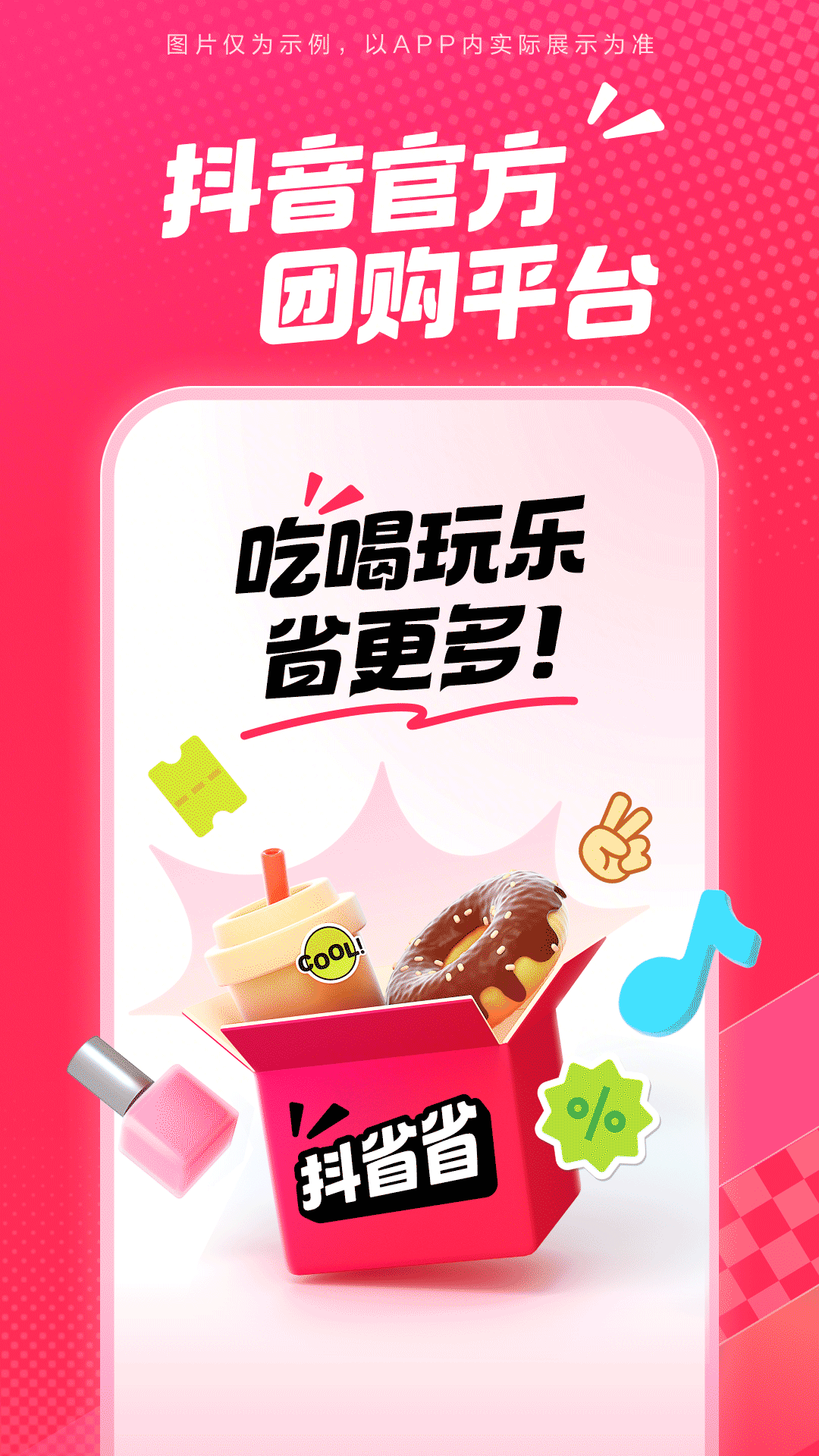 抖省省app官方版3