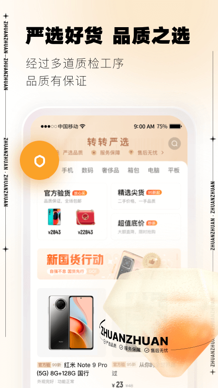 转转二手交易网APP官方版1