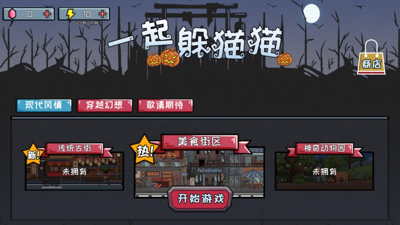 派对躲猫猫游戏官方版0