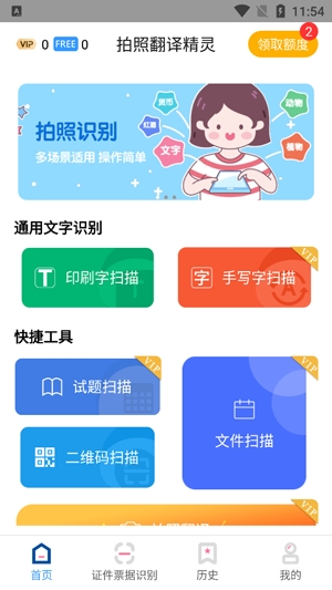 拍照翻译精灵app最新版 拍照翻译精灵app最新版