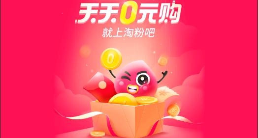 淘粉吧天天0元购软件官方版 淘粉吧天天0元购软件官方版