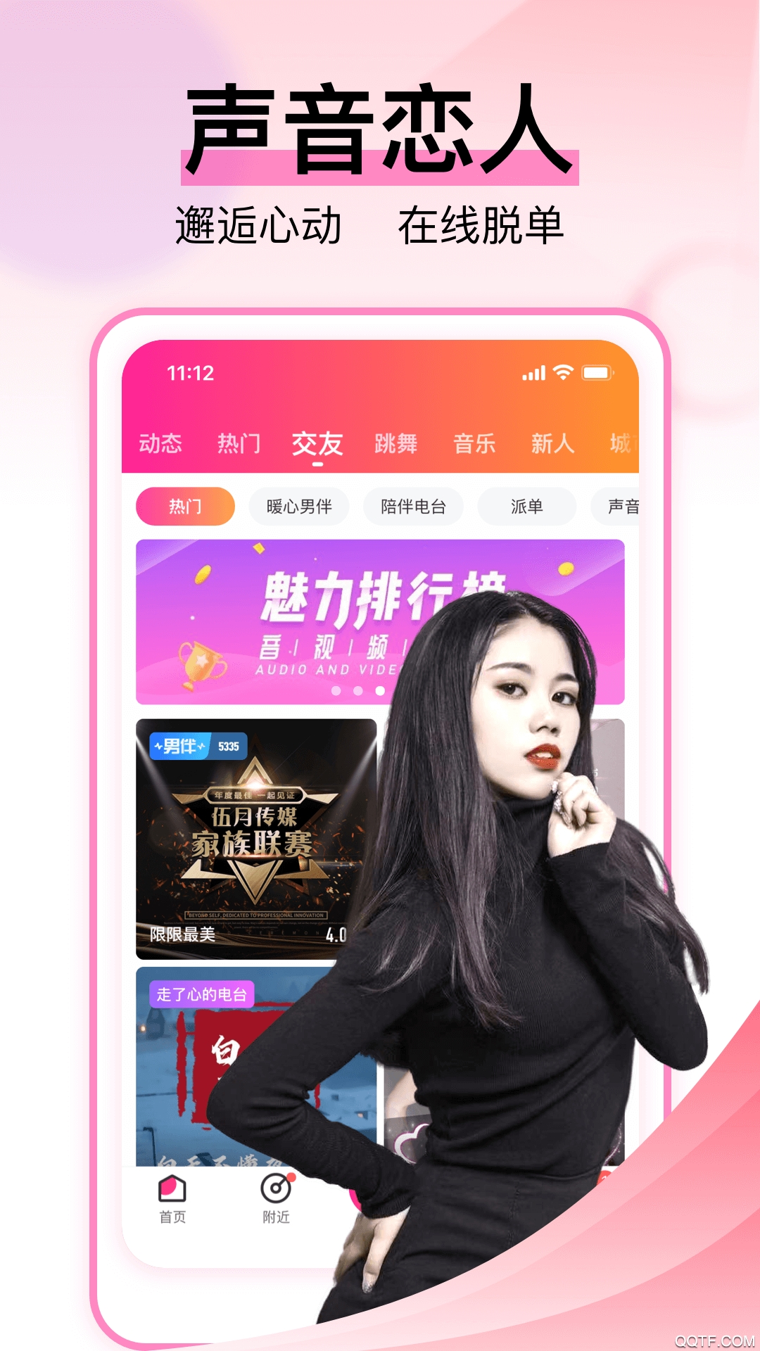 咿呀语音语音聊天交友软件最新版1