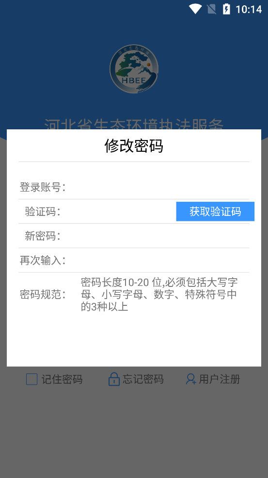 河北省生态环境执法服务app官方版0