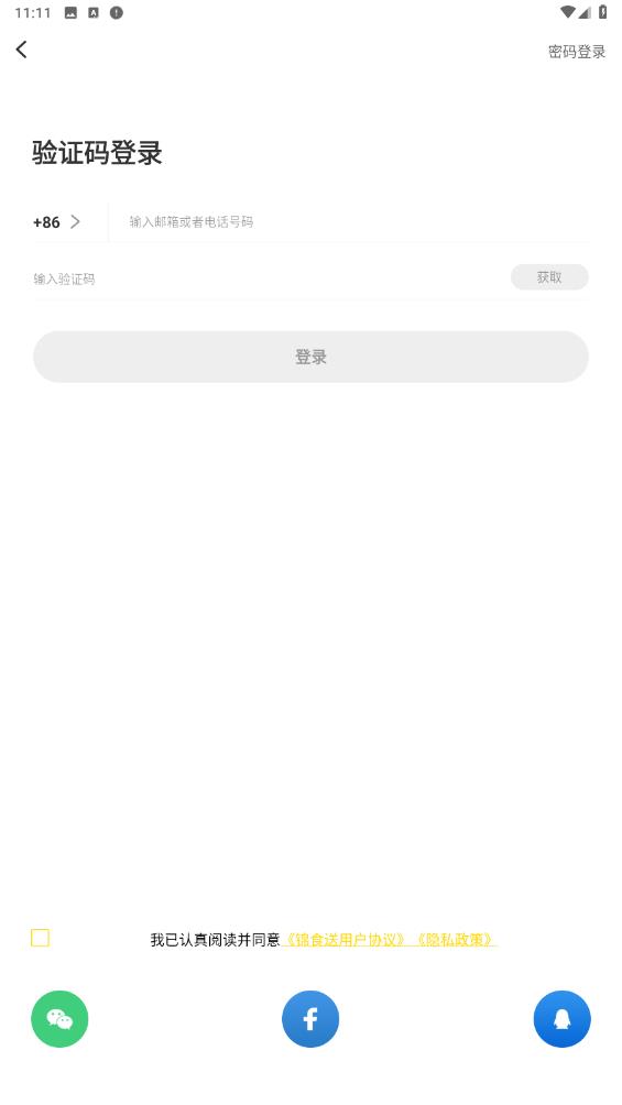 锦食送APP2