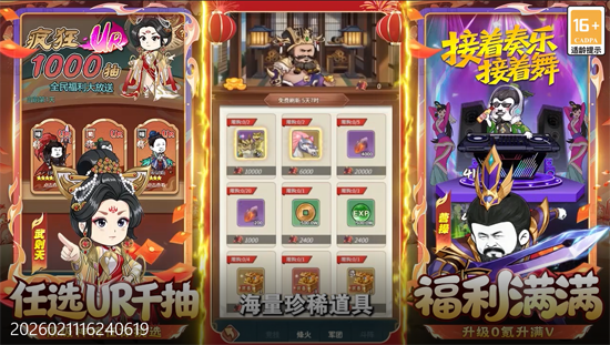 三国跑跑0.05任选UR千抽