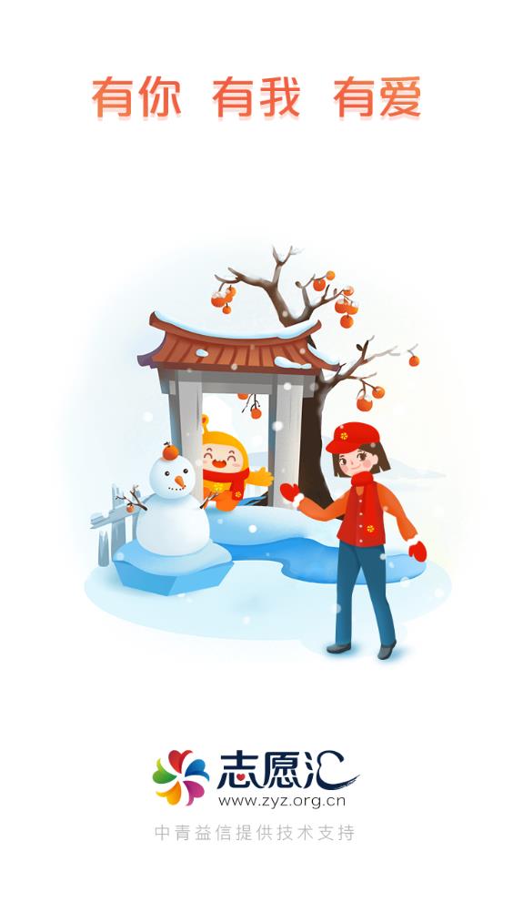 志愿汇app青年志愿者安卓版5