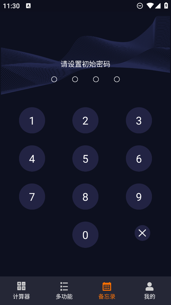极速计算器app1