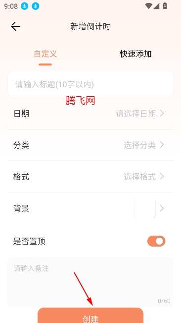 日程倒计时app最新版