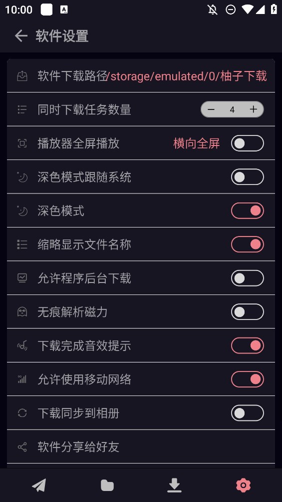 柚子下载app安卓版2