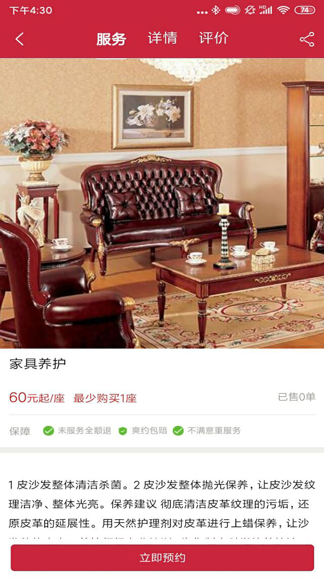 闪电到家上门服务app安卓版3