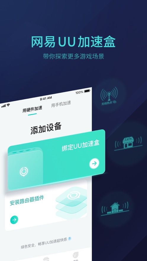 网易UU主机加速app最新版0
