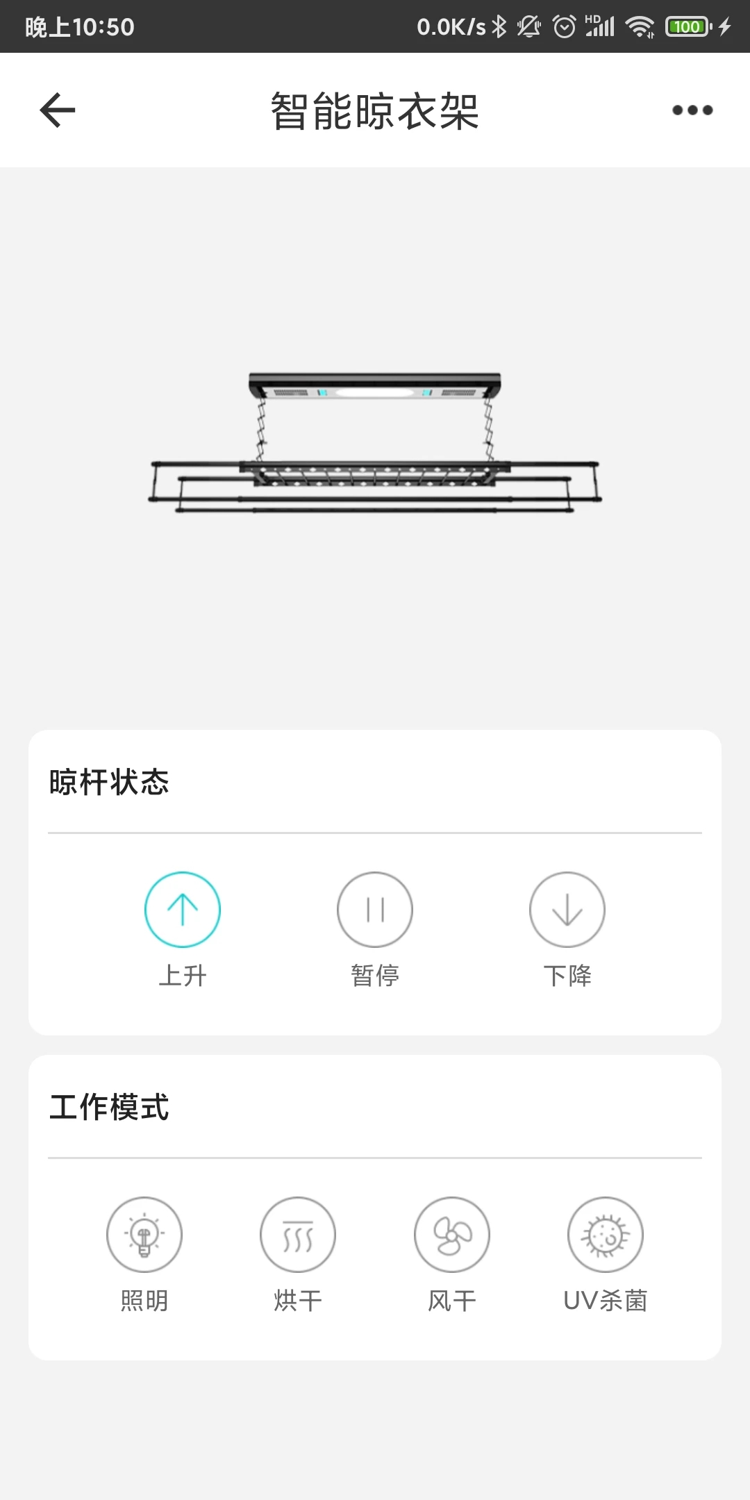 智能家居管家app最新版1