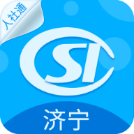 济宁人社通养老认证app官方版(爱山东)