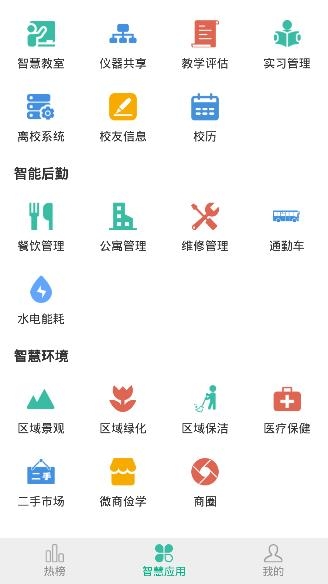 万物智慧校园app手机版