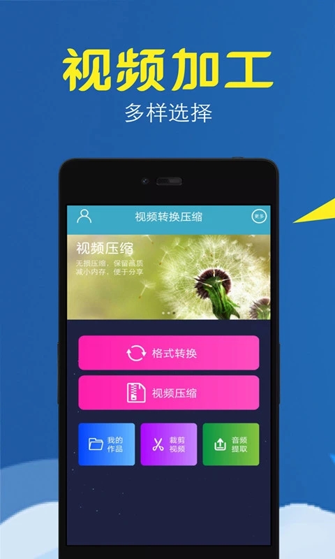 视频转换压缩app最新版3