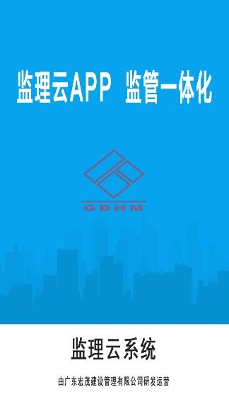 监理云app手机版 监理云app手机版