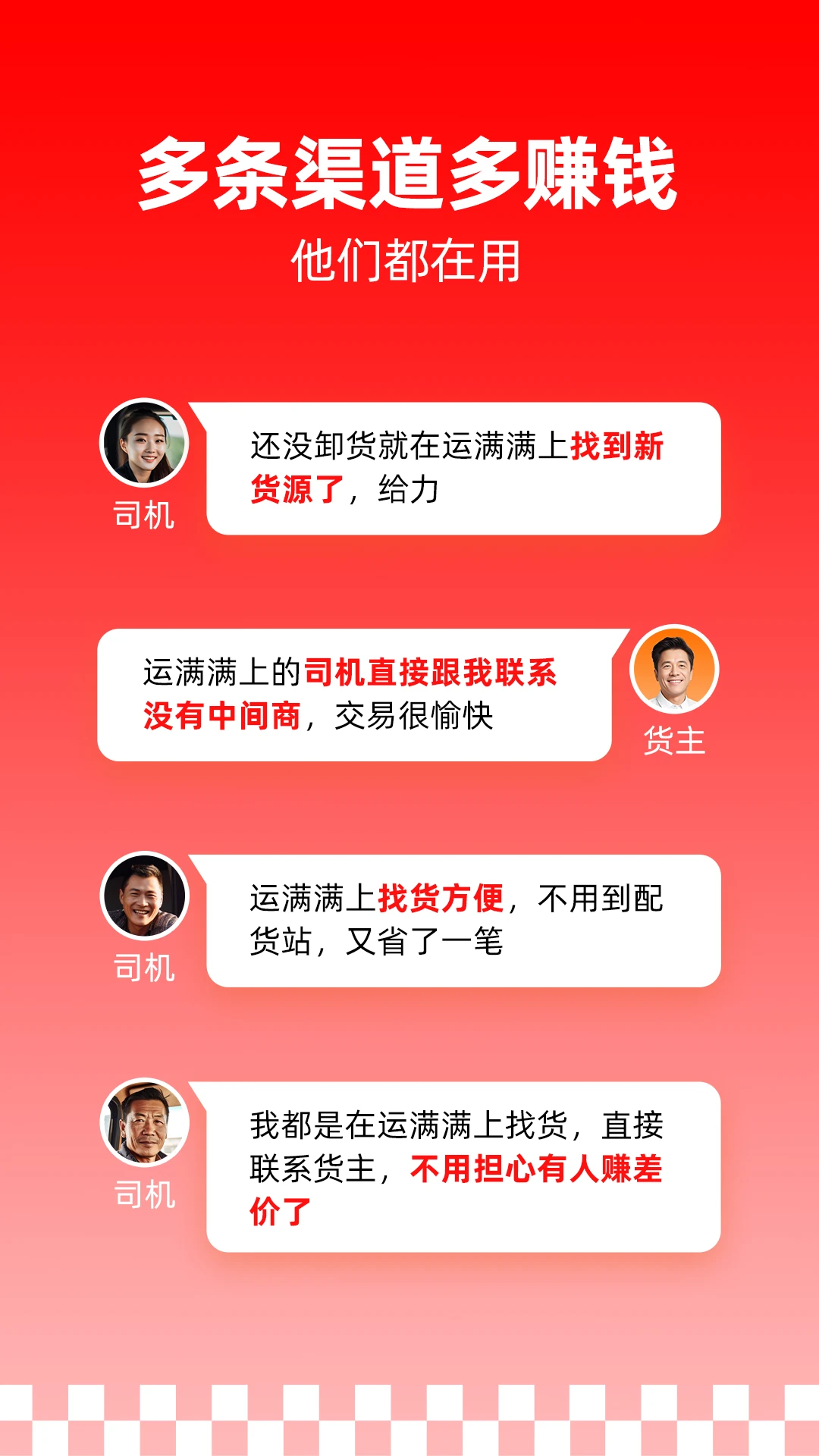 运满满司机版app登录2