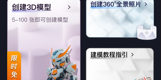 可汗3D建模app下载安装