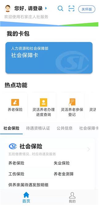 石家庄人社一体化服务平台