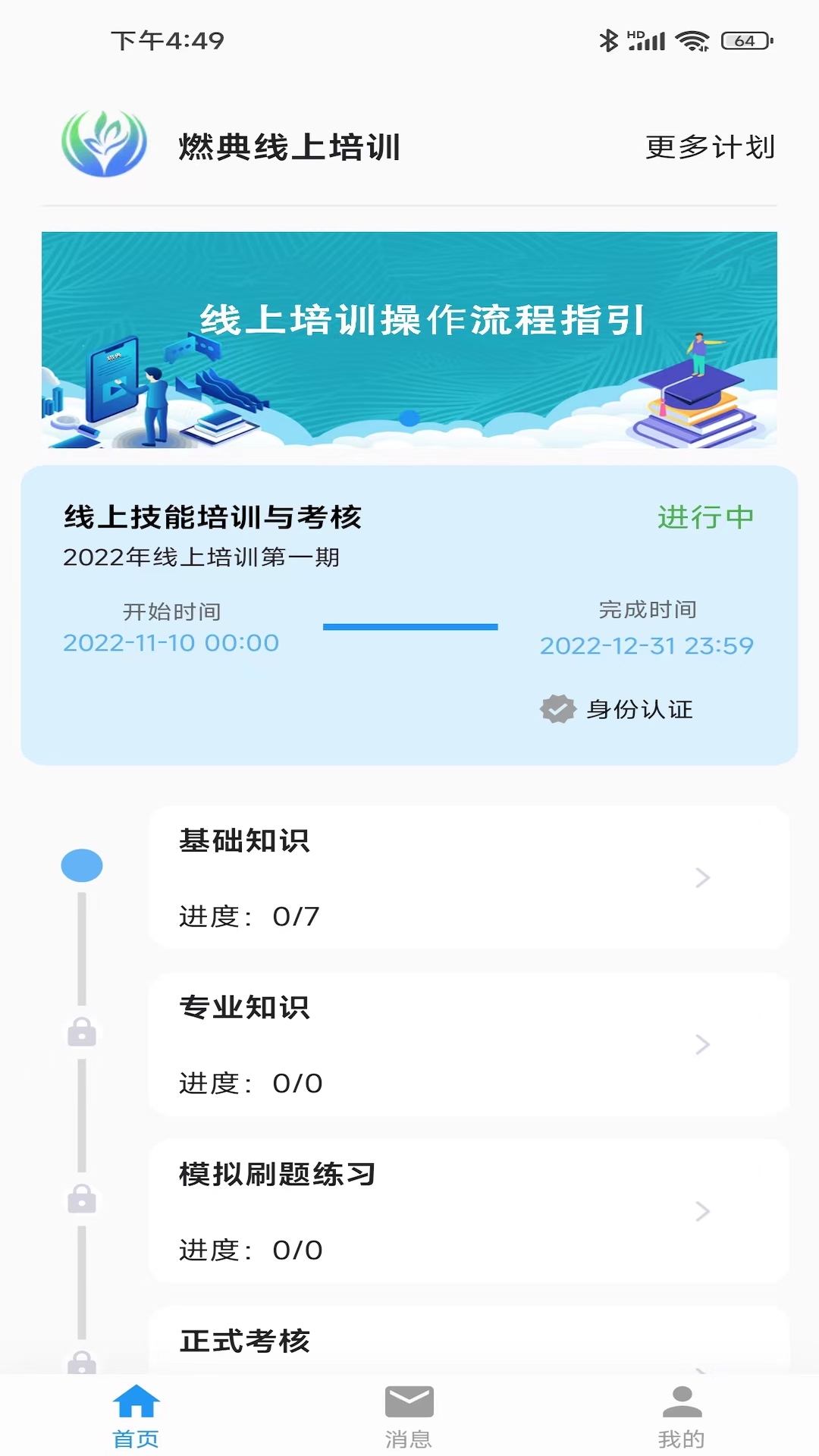 燃典app官方版3
