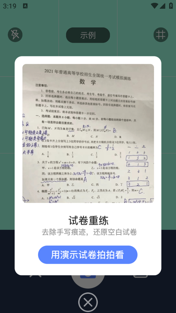题查查官方版2
