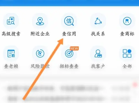 企查查企业信息查询平台手机版app