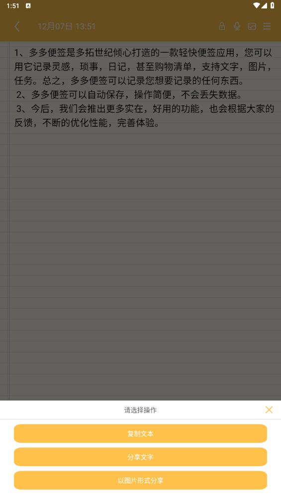 多多便签记事本app最新版3